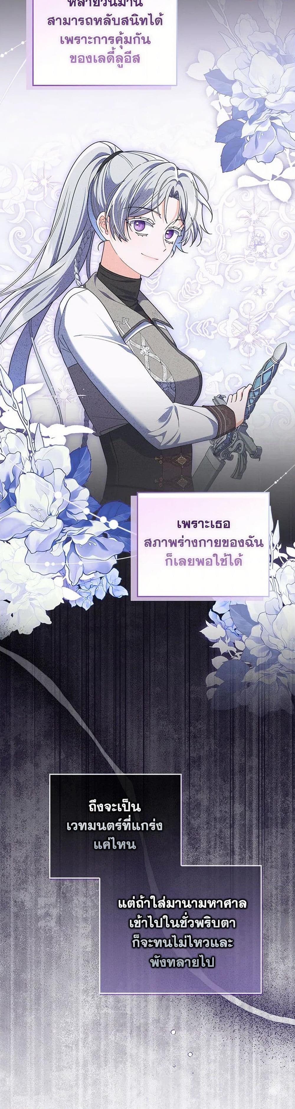 I Listened to My Husband and Brought In a Lover ตอนที่ 66 47