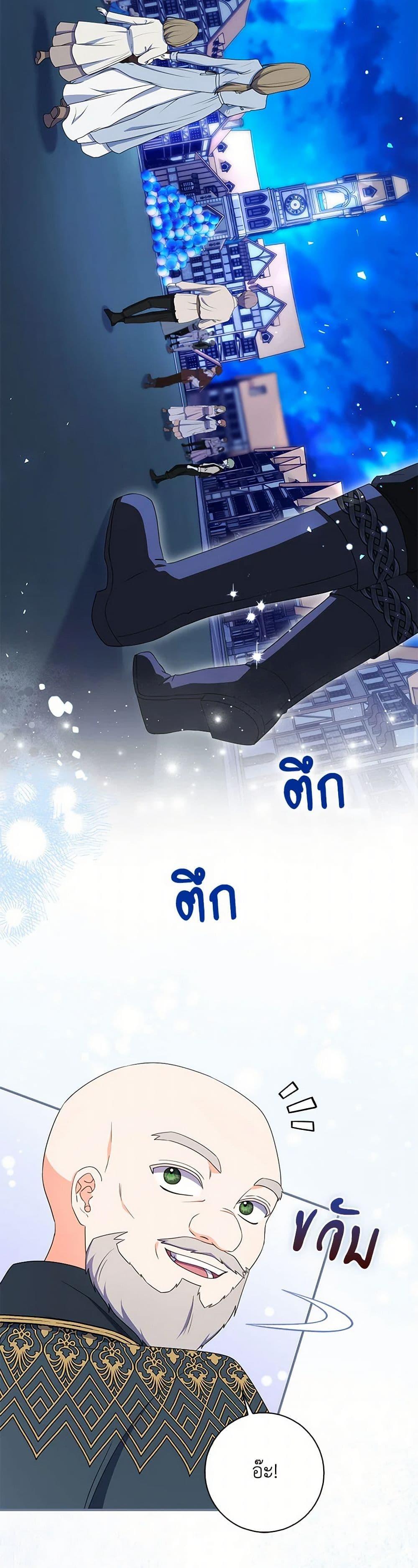 I Listened to My Husband and Brought In a Lover ตอนที่ 66 35