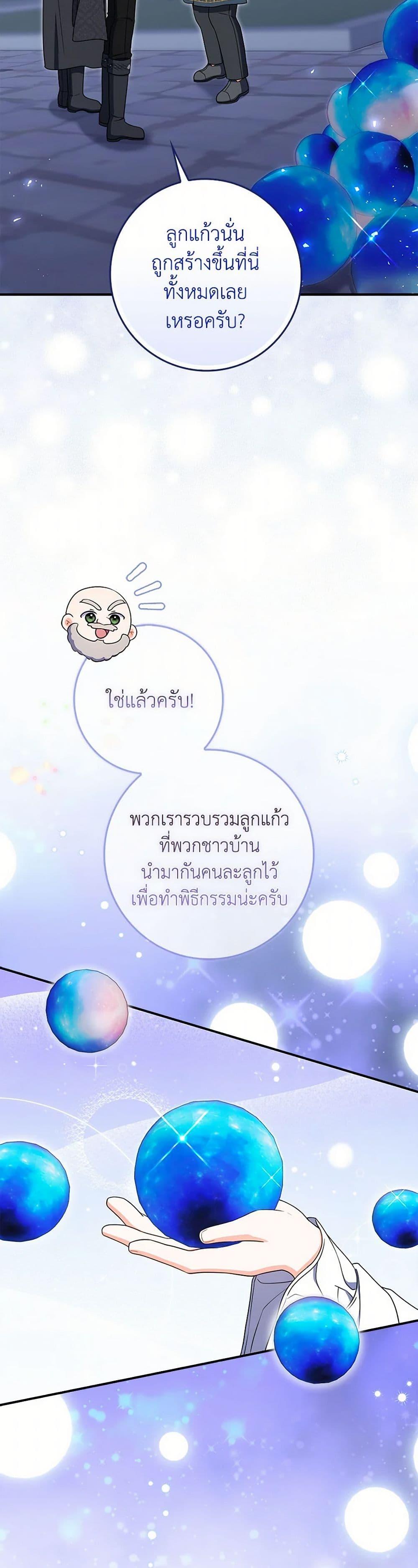 I Listened to My Husband and Brought In a Lover ตอนที่ 66 39