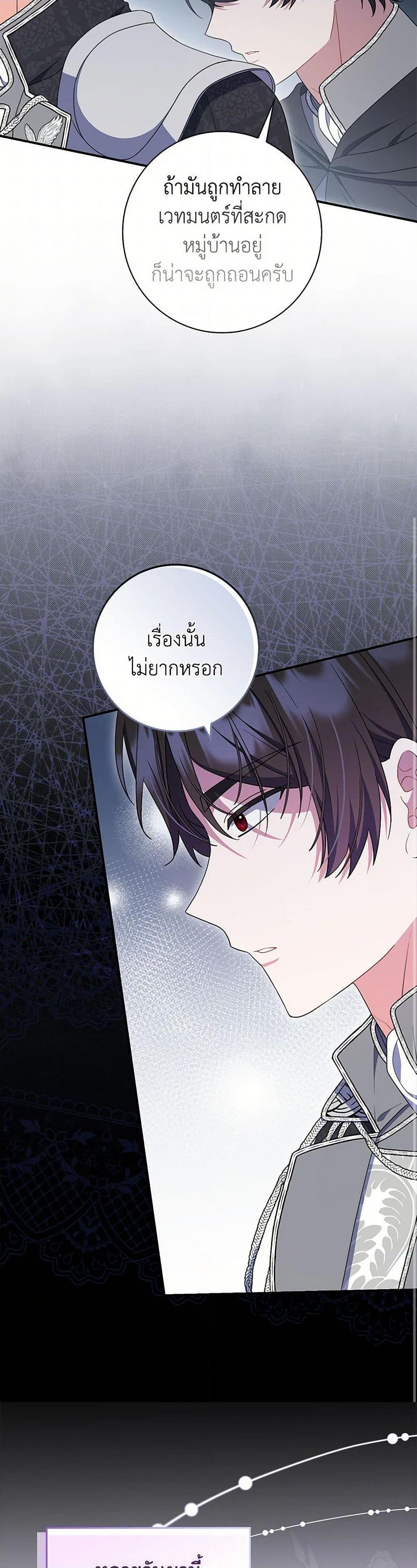I Listened to My Husband and Brought In a Lover ตอนที่ 66 46