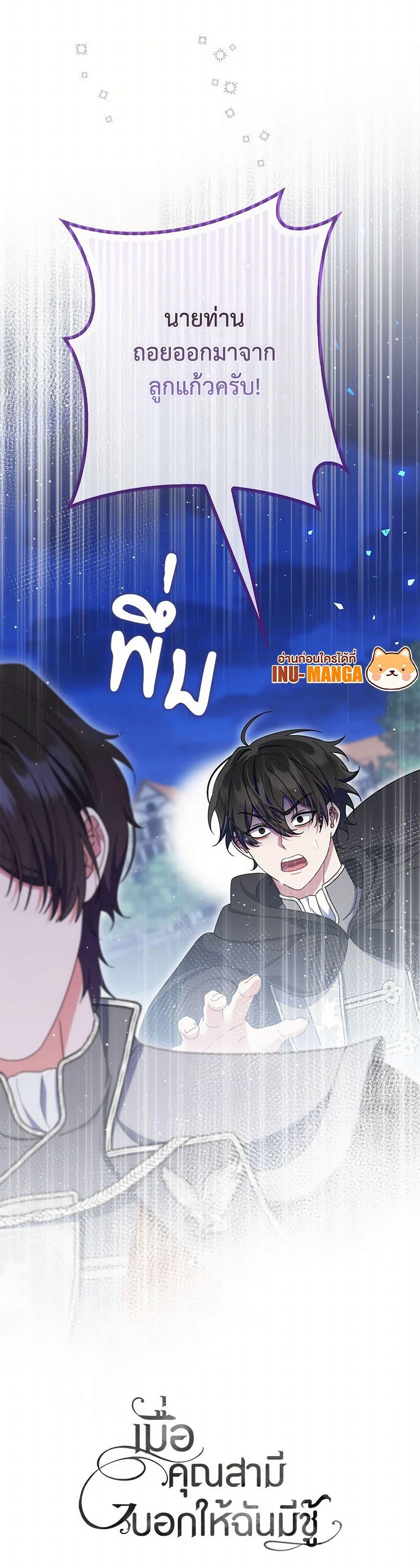 I Listened to My Husband and Brought In a Lover ตอนที่ 66 51