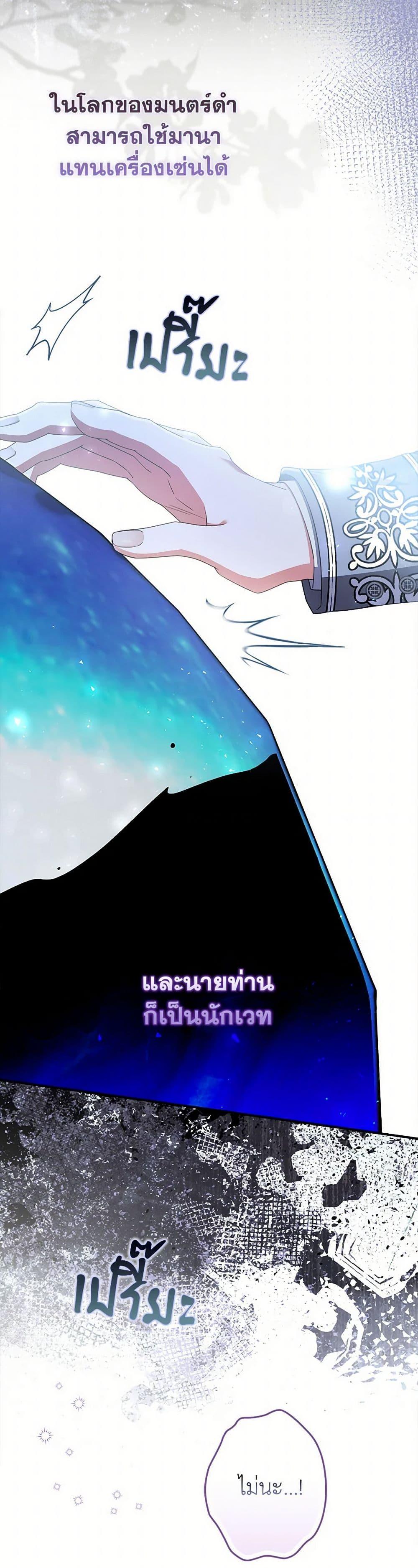 I Listened to My Husband and Brought In a Lover ตอนที่ 66 50