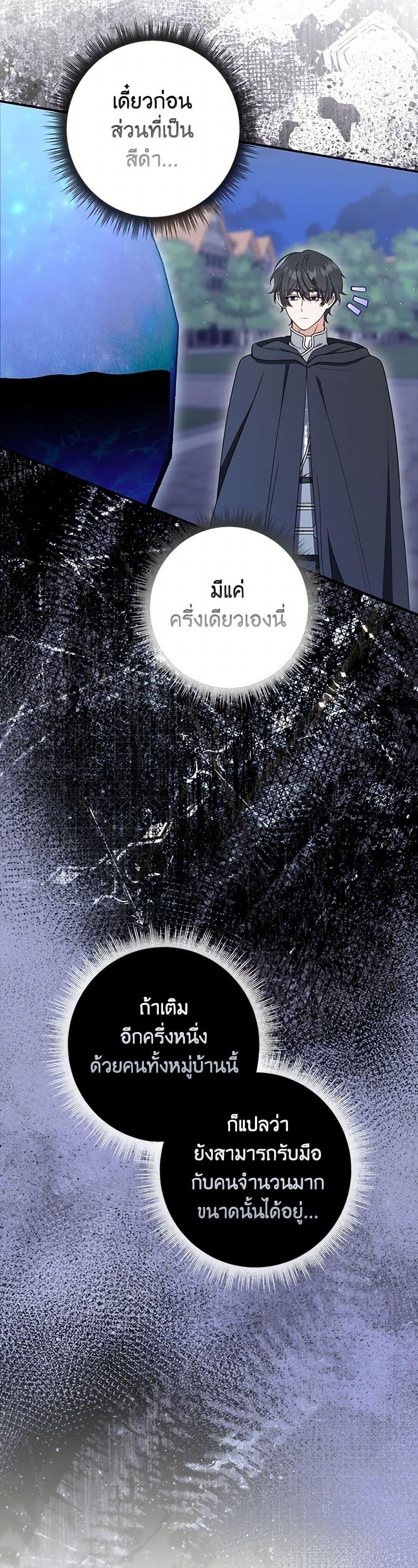 I Listened to My Husband and Brought In a Lover ตอนที่ 66 49