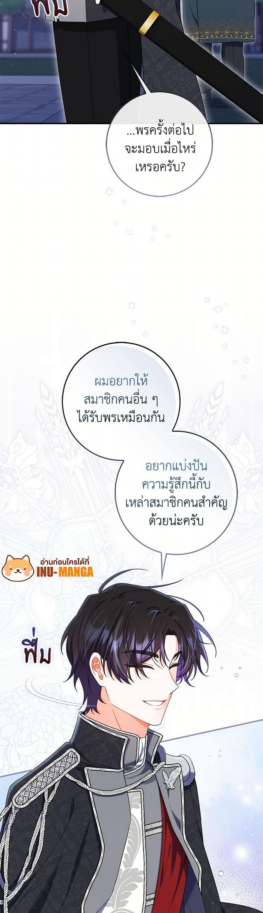 I Listened to My Husband and Brought In a Lover ตอนที่ 67 11