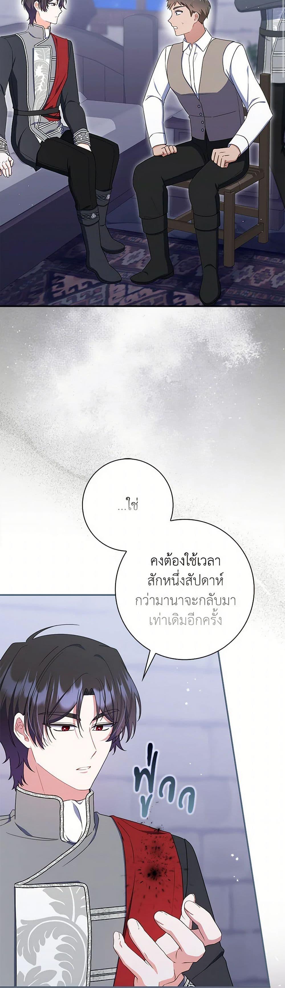 I Listened to My Husband and Brought In a Lover ตอนที่ 67 14