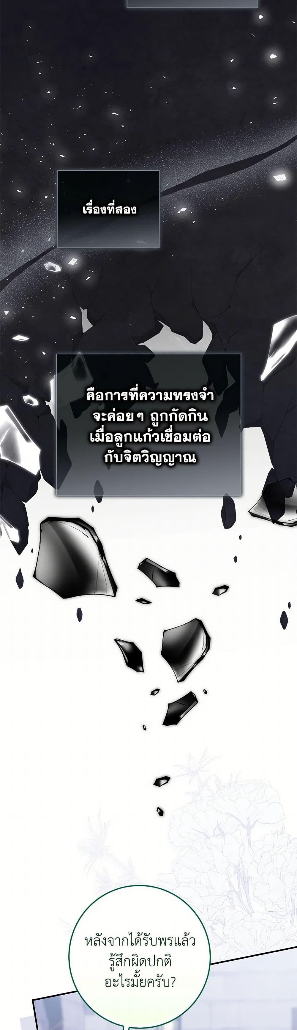 I Listened to My Husband and Brought In a Lover ตอนที่ 67 16