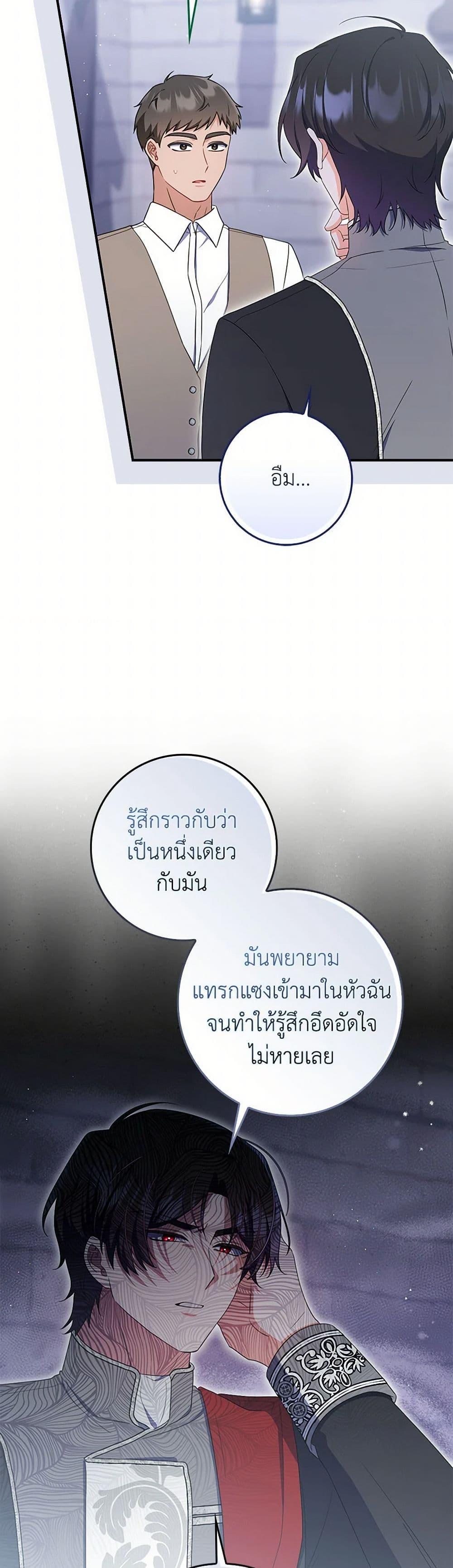 I Listened to My Husband and Brought In a Lover ตอนที่ 67 17