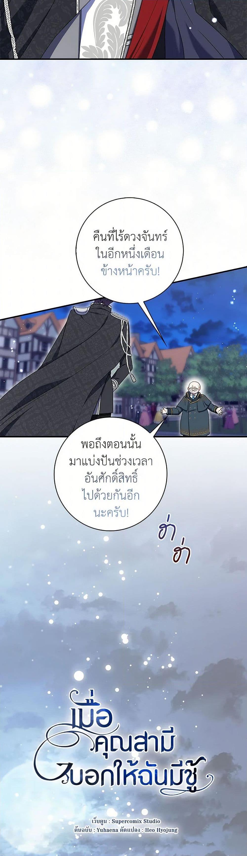 I Listened to My Husband and Brought In a Lover ตอนที่ 67 12