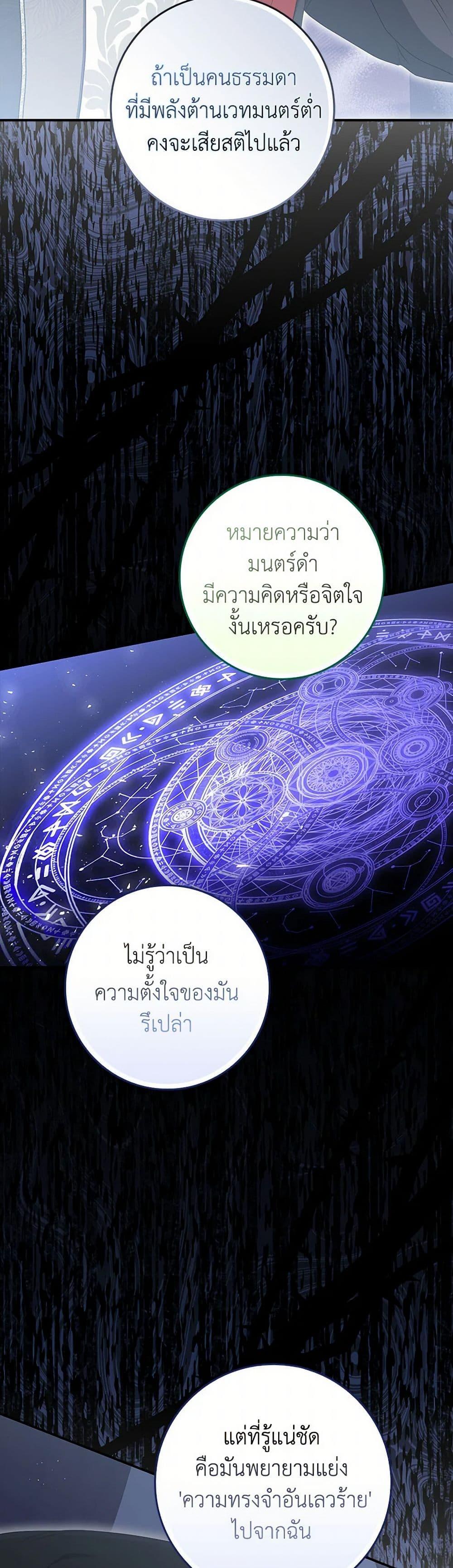 I Listened to My Husband and Brought In a Lover ตอนที่ 67 18