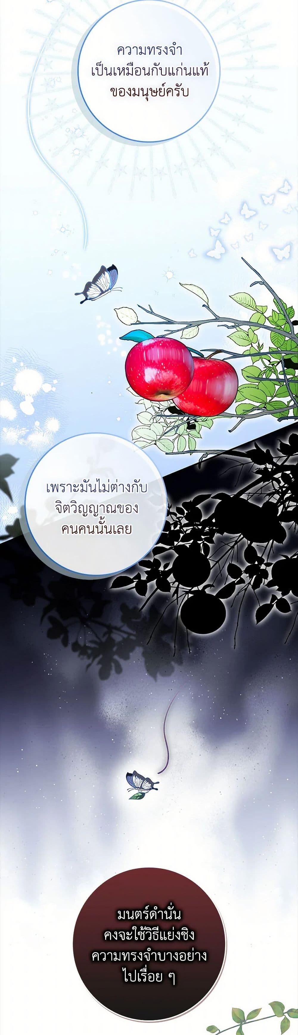 I Listened to My Husband and Brought In a Lover ตอนที่ 67 22