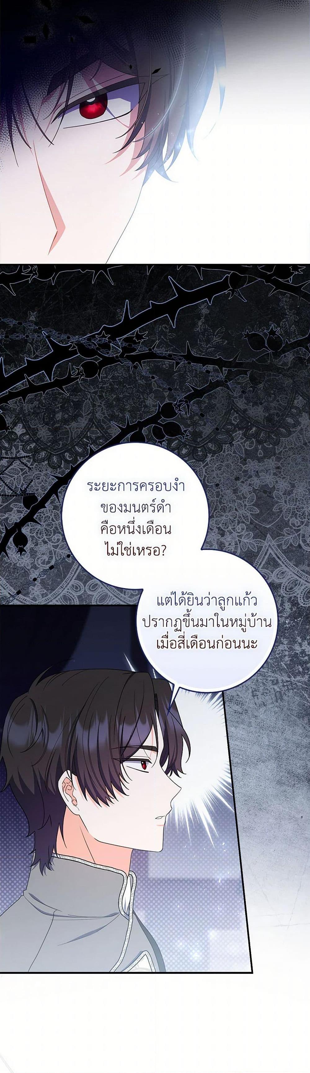 I Listened to My Husband and Brought In a Lover ตอนที่ 67 25