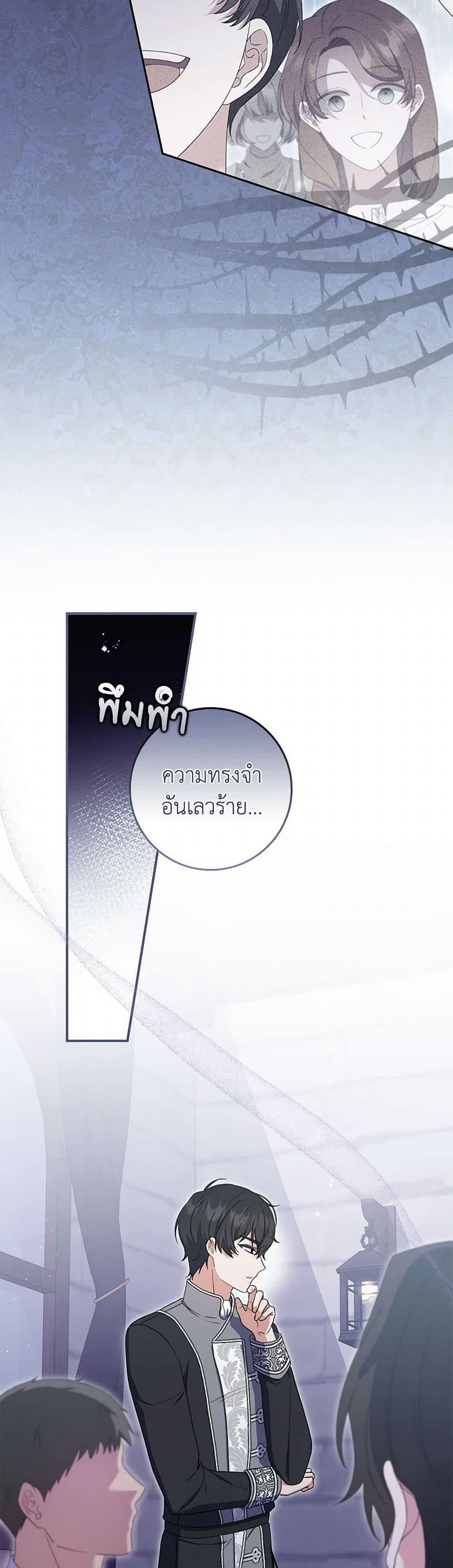 I Listened to My Husband and Brought In a Lover ตอนที่ 67 20