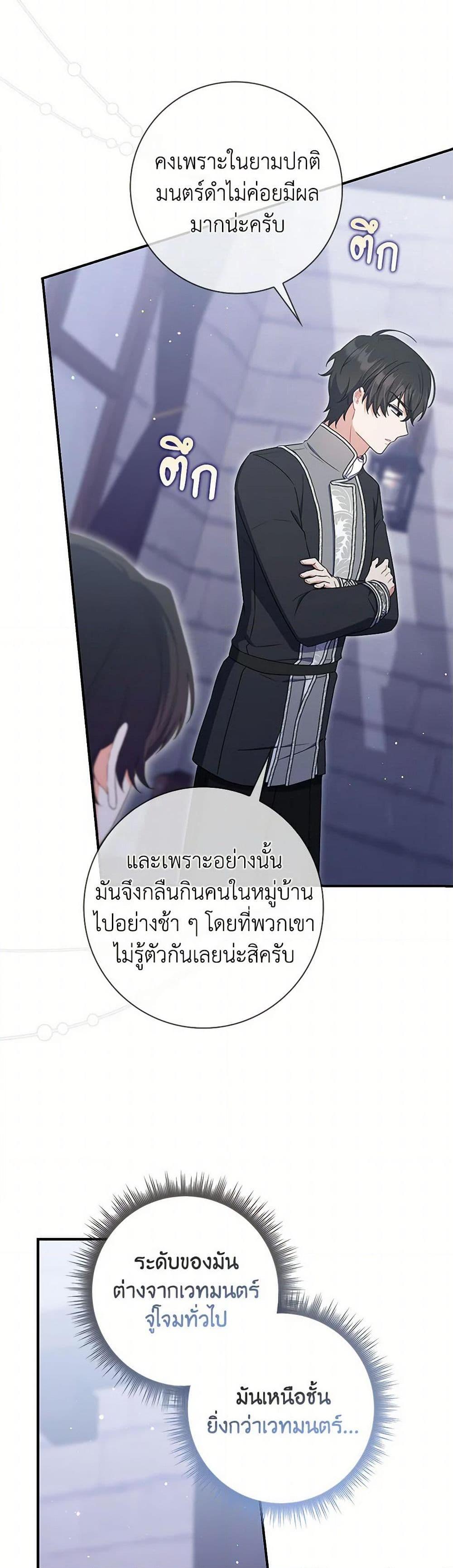 I Listened to My Husband and Brought In a Lover ตอนที่ 67 26
