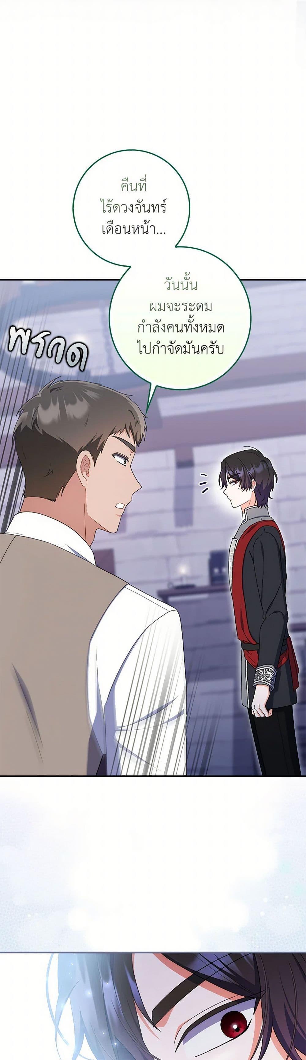 I Listened to My Husband and Brought In a Lover ตอนที่ 67 31