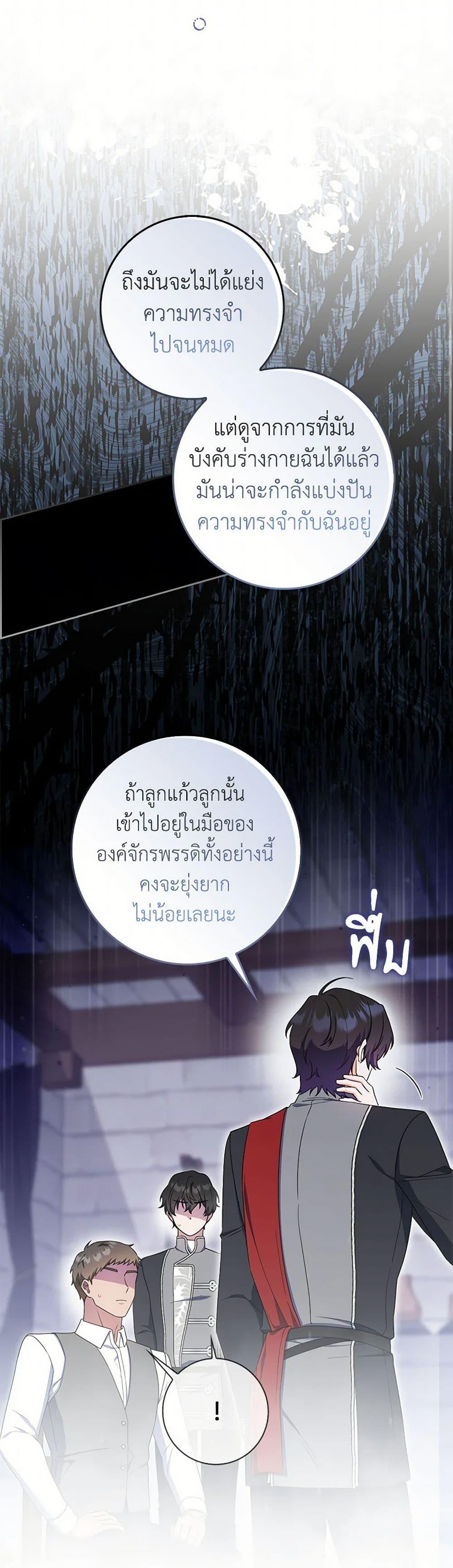 I Listened to My Husband and Brought In a Lover ตอนที่ 67 30