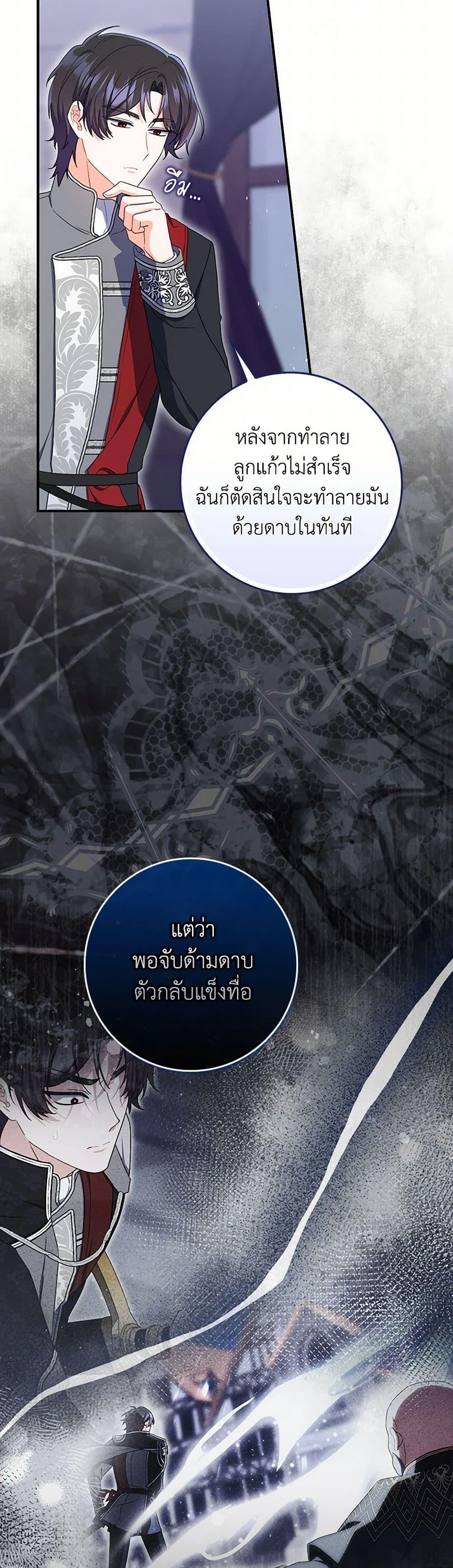 I Listened to My Husband and Brought In a Lover ตอนที่ 67 27