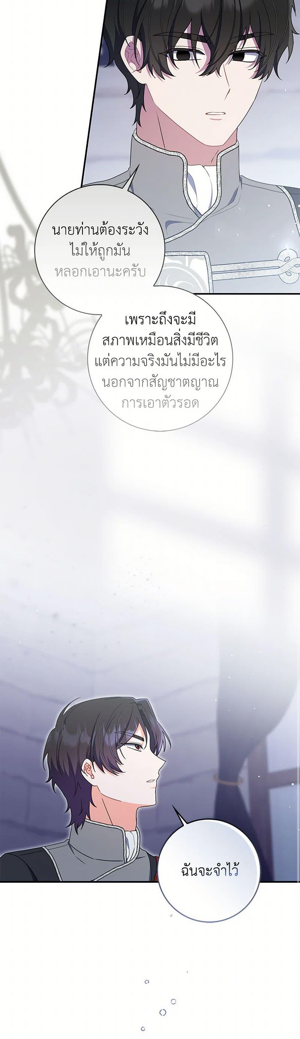 I Listened to My Husband and Brought In a Lover ตอนที่ 67 29