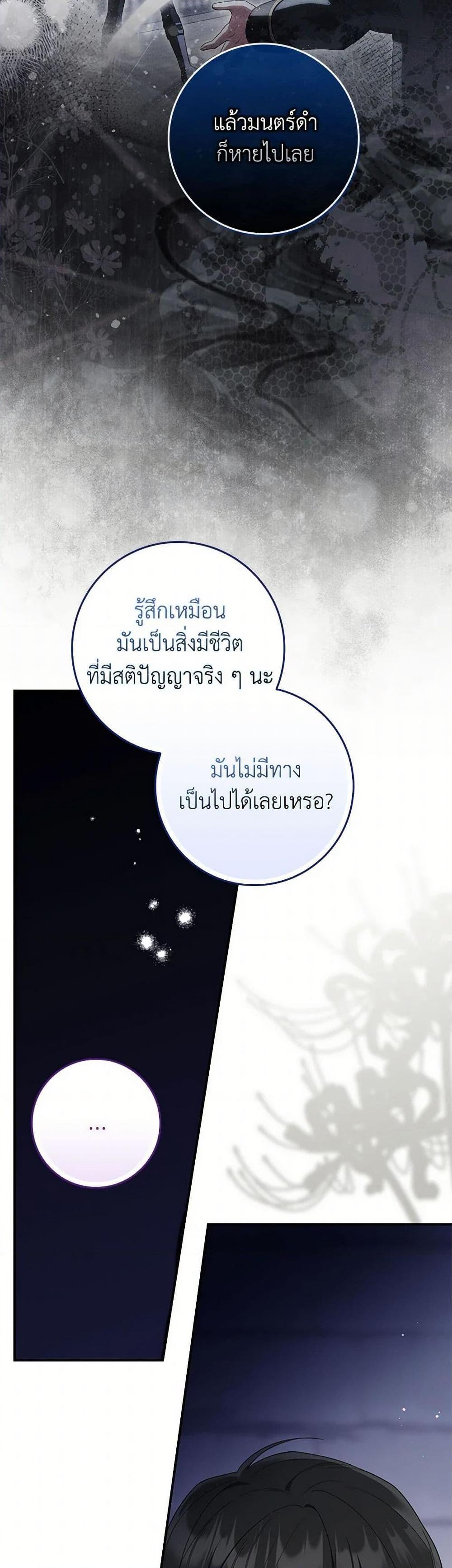 I Listened to My Husband and Brought In a Lover ตอนที่ 67 28