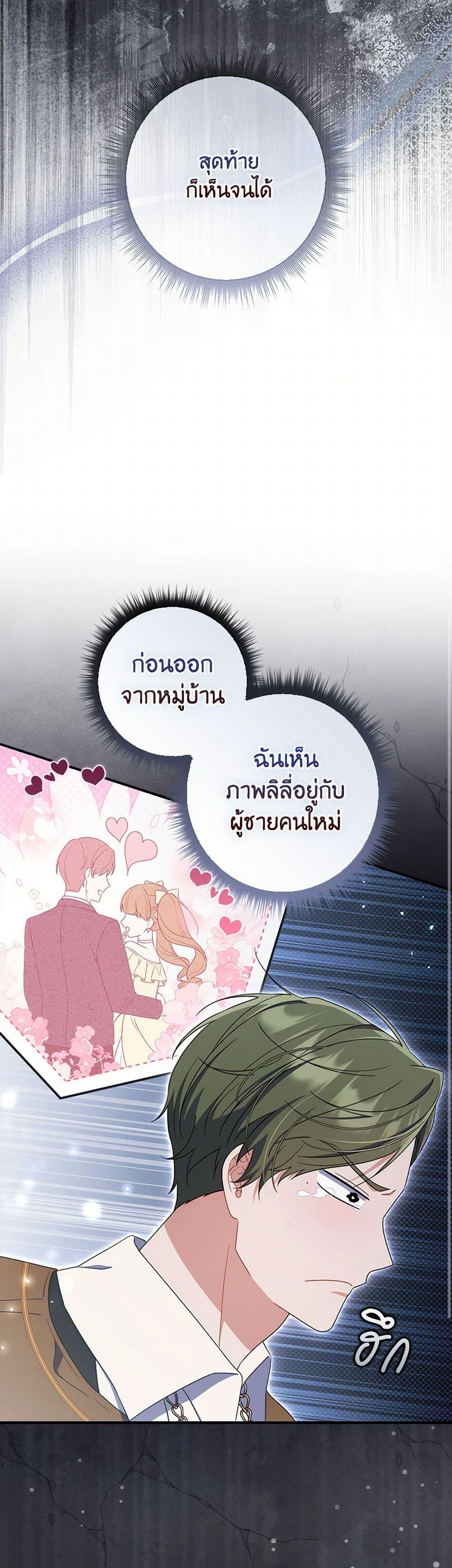 I Listened to My Husband and Brought In a Lover ตอนที่ 67 35