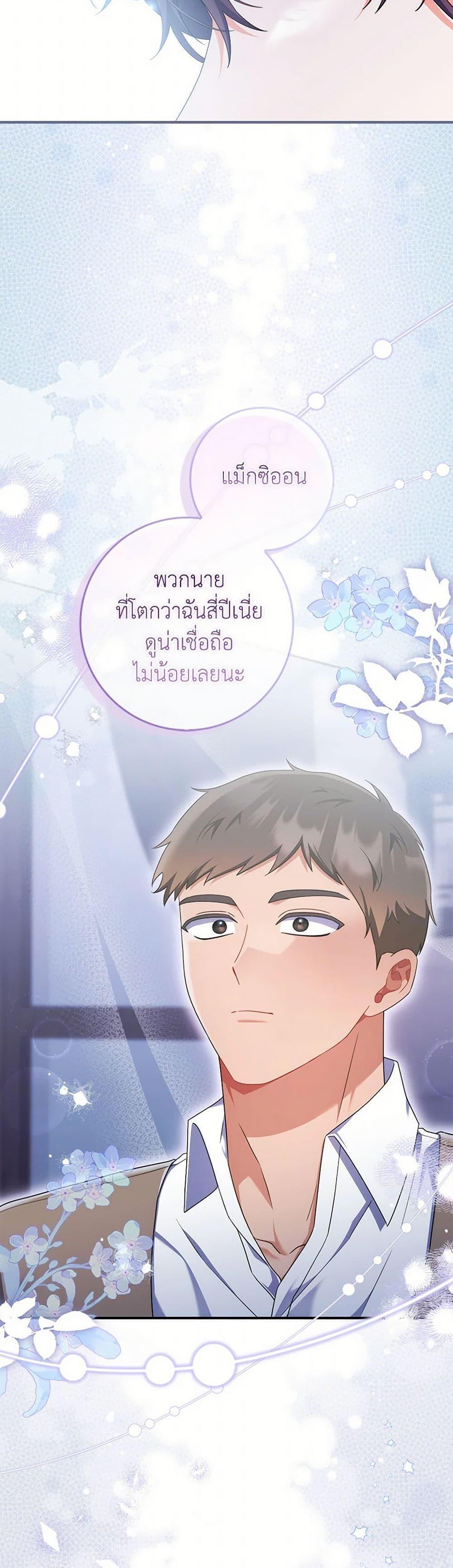 I Listened to My Husband and Brought In a Lover ตอนที่ 67 32