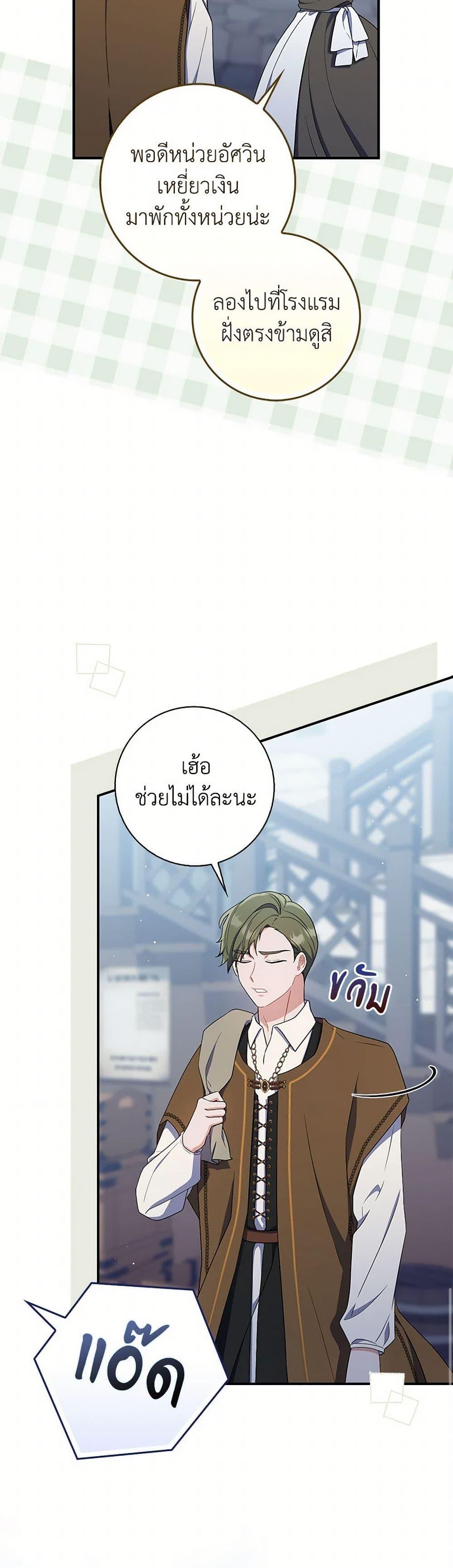 I Listened to My Husband and Brought In a Lover ตอนที่ 67 40