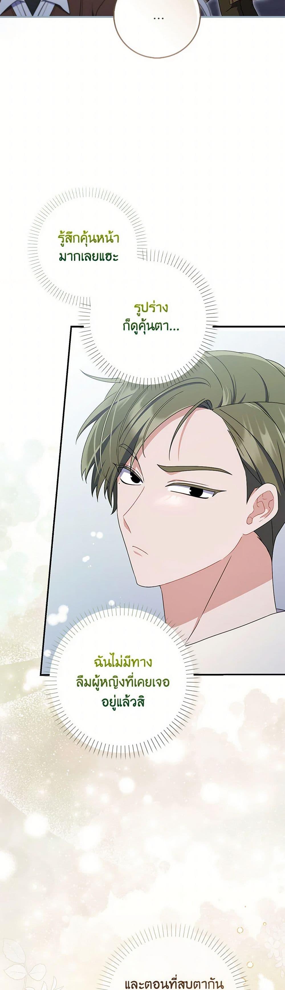 I Listened to My Husband and Brought In a Lover ตอนที่ 67 43