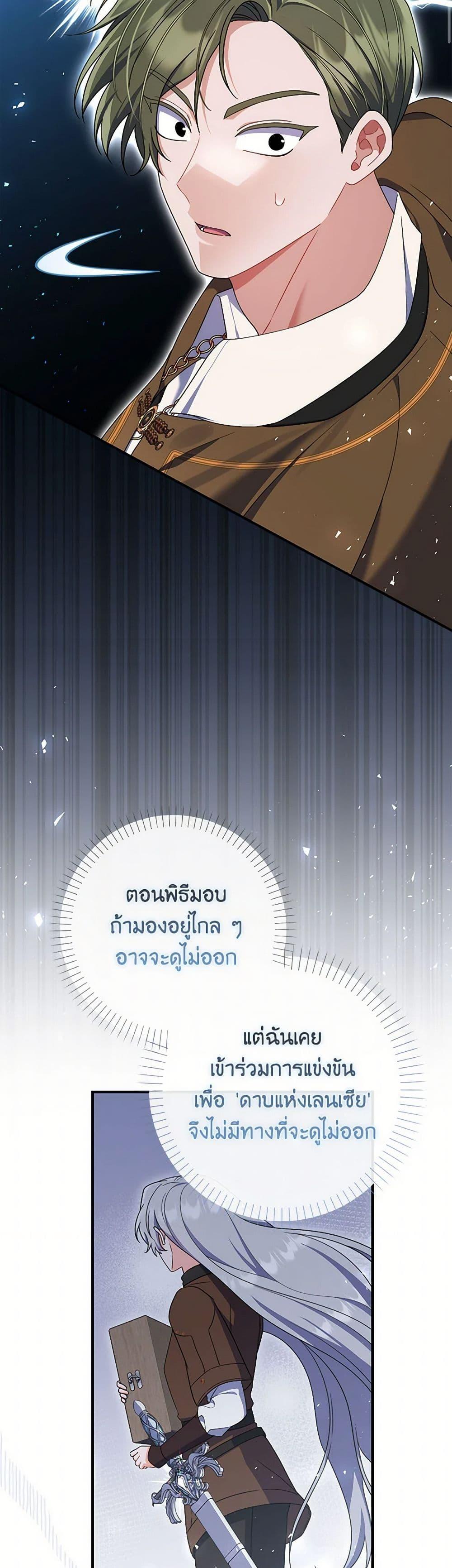I Listened to My Husband and Brought In a Lover ตอนที่ 67 48