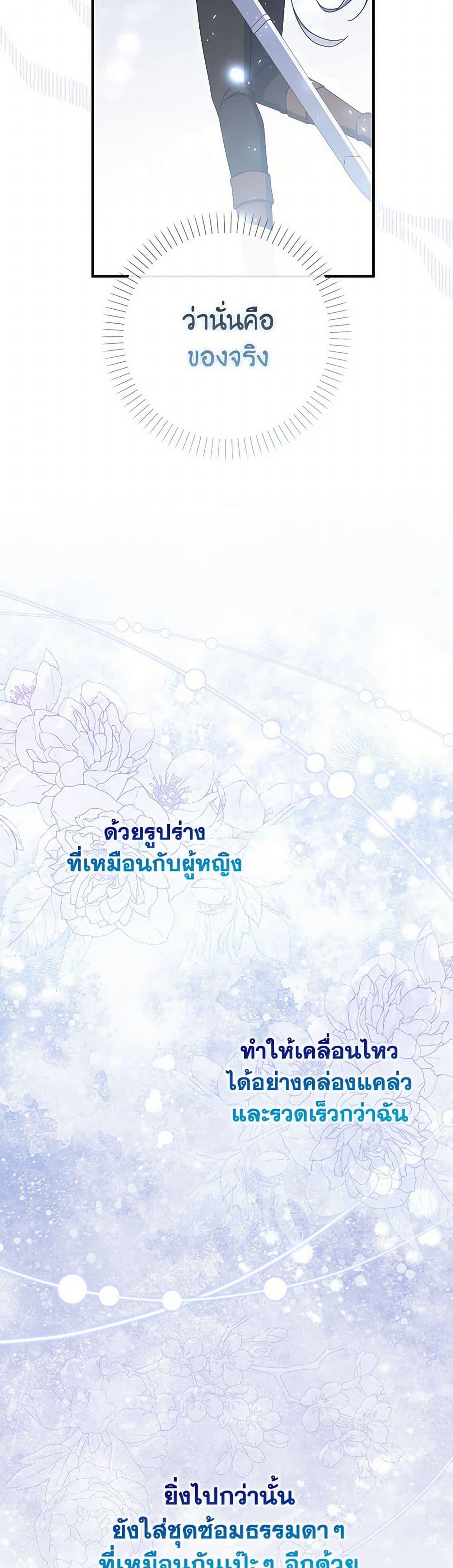 I Listened to My Husband and Brought In a Lover ตอนที่ 67 49