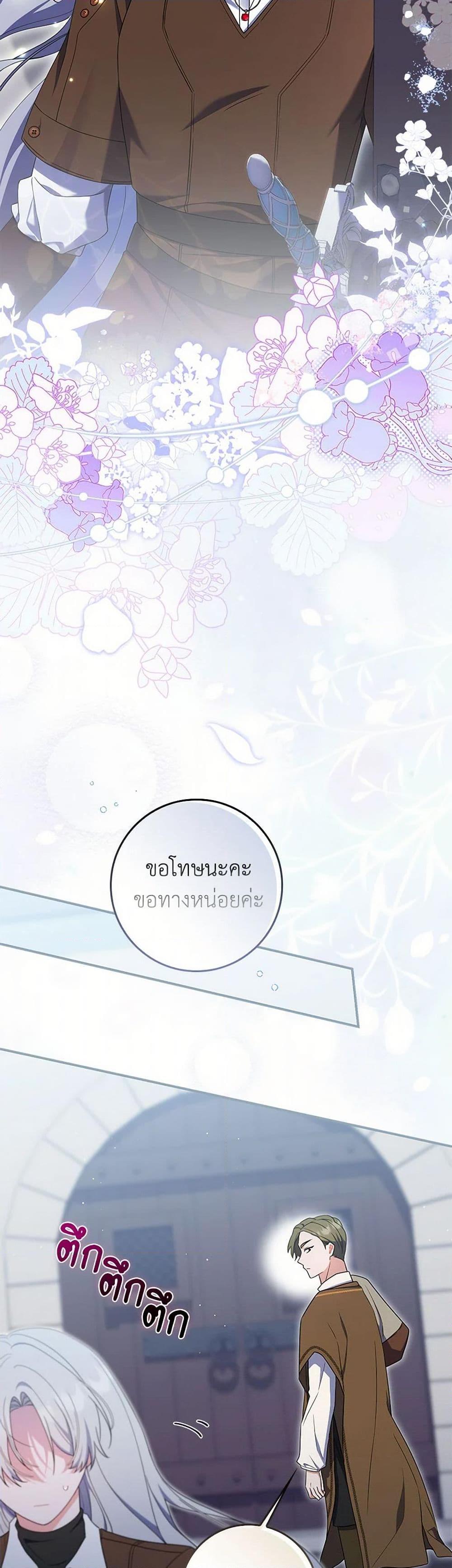 I Listened to My Husband and Brought In a Lover ตอนที่ 67 42