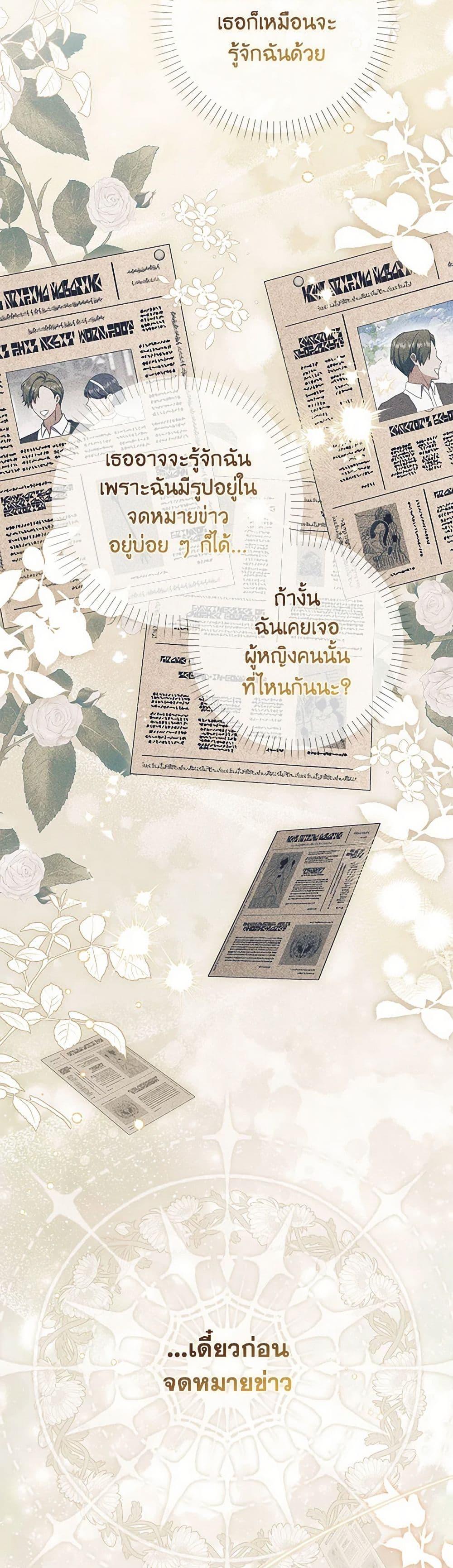 I Listened to My Husband and Brought In a Lover ตอนที่ 67 44