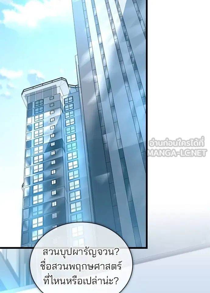 Villain to Kill ตอนที่ 166 2