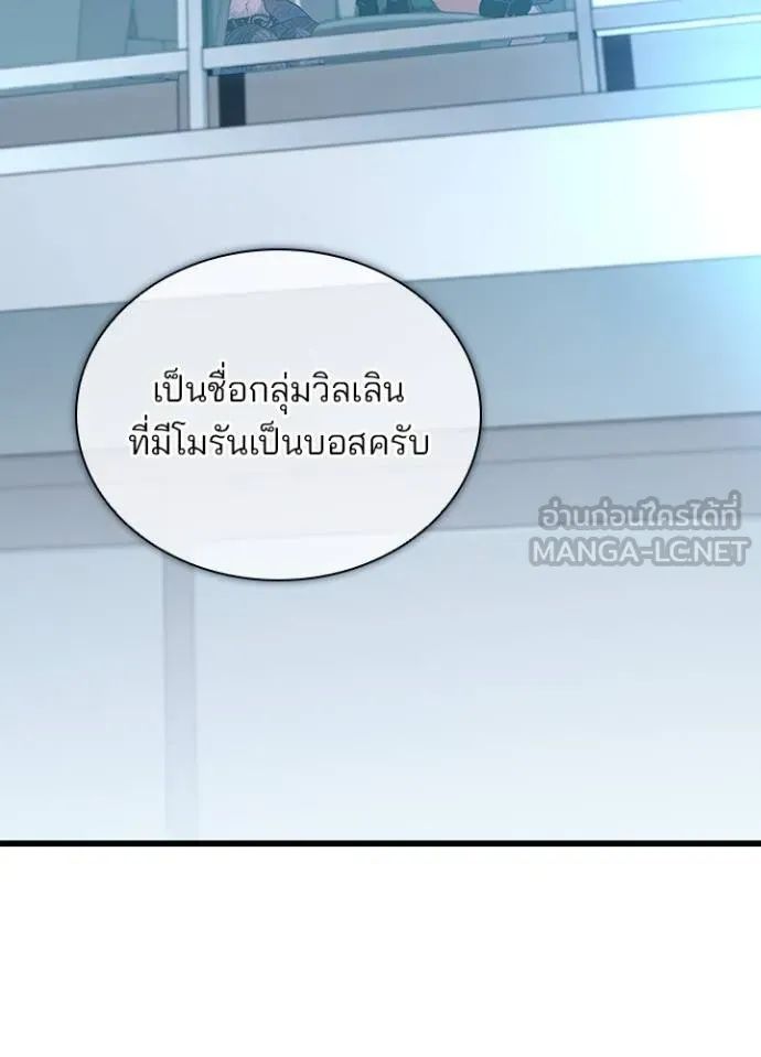 Villain to Kill ตอนที่ 166 4