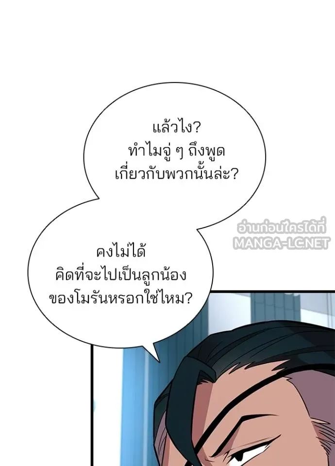 Villain to Kill ตอนที่ 166 5