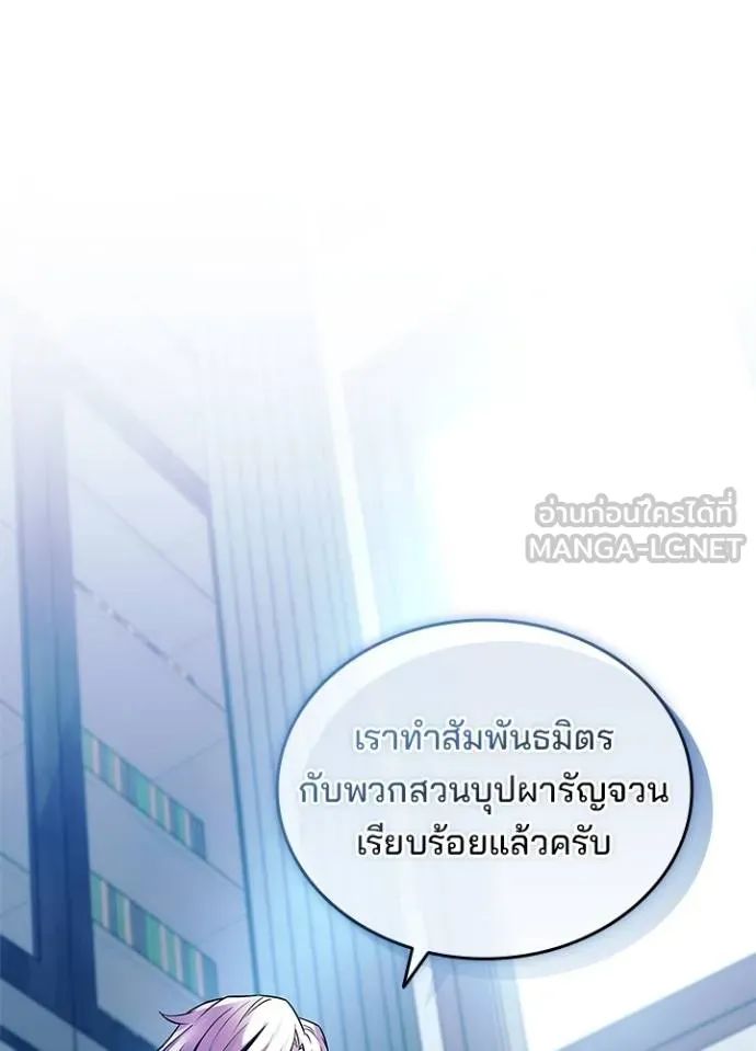 Villain to Kill ตอนที่ 166 8