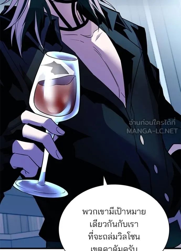 Villain to Kill ตอนที่ 166 14