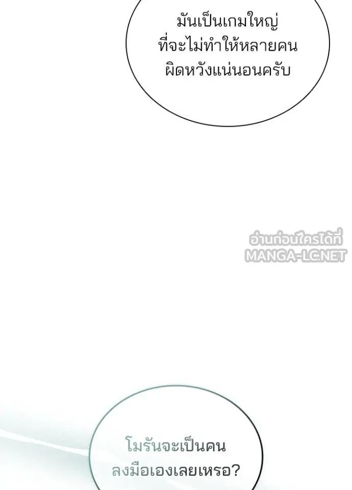 Villain to Kill ตอนที่ 166 17