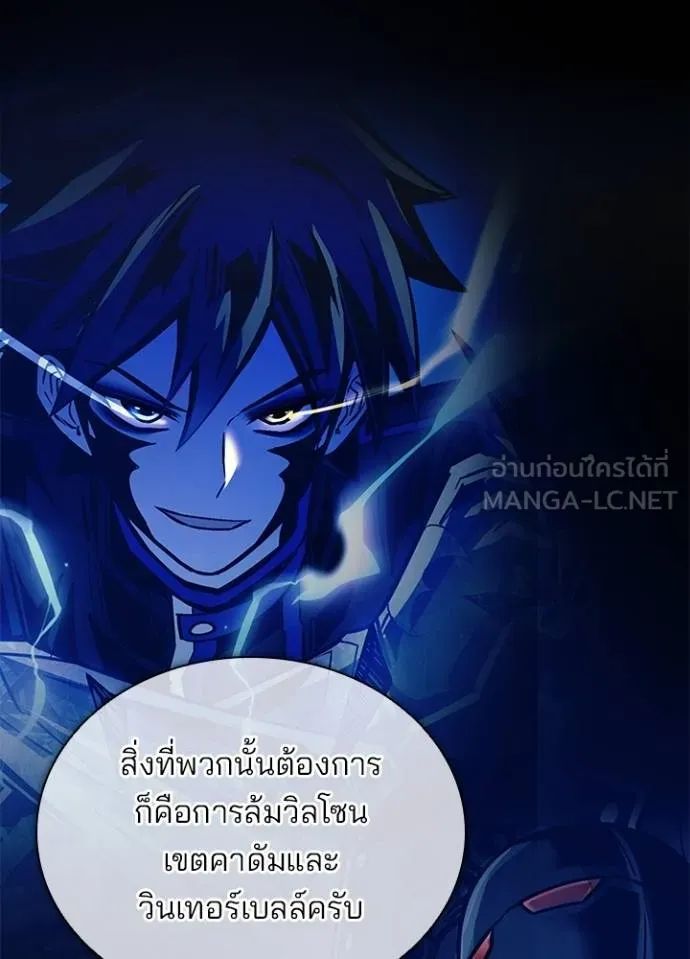 Villain to Kill ตอนที่ 166 12