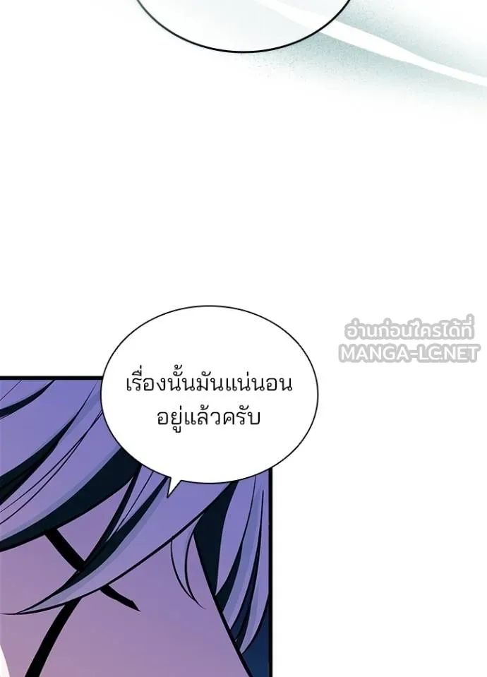 Villain to Kill ตอนที่ 166 18