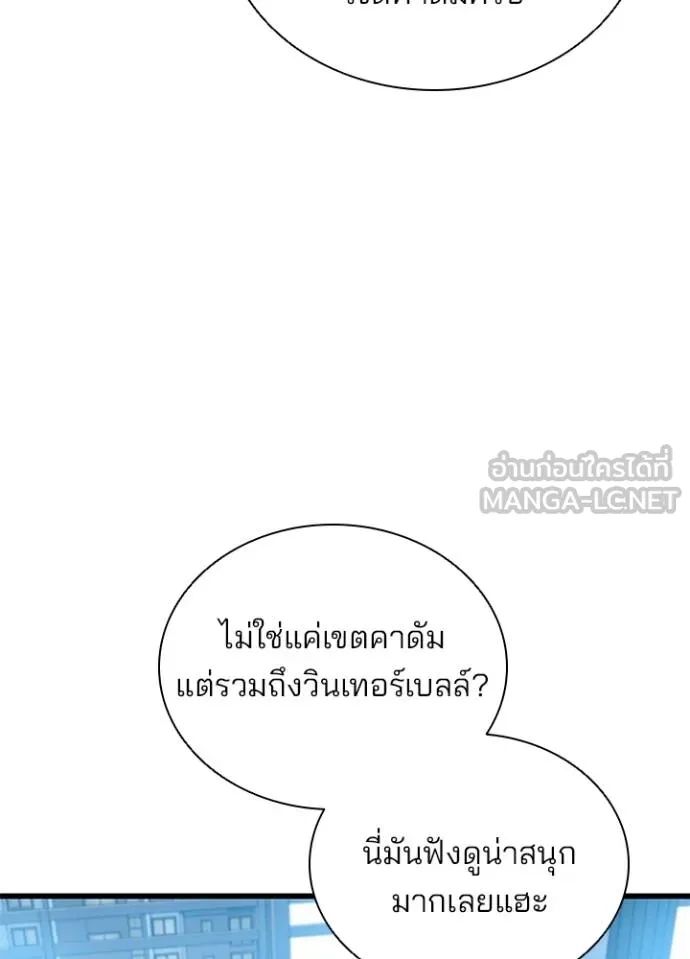 Villain to Kill ตอนที่ 166 15