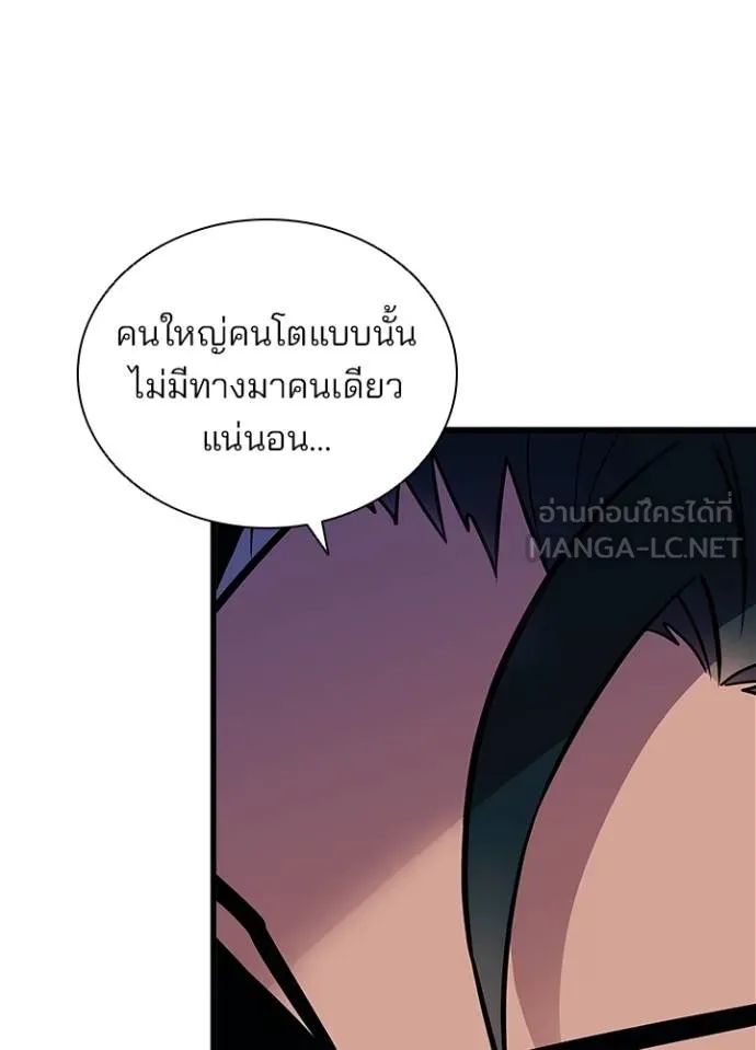 Villain to Kill ตอนที่ 166 20