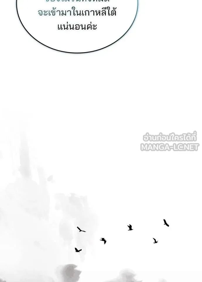 Villain to Kill ตอนที่ 166 25