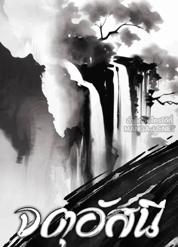 Villain to Kill ตอนที่ 166 26