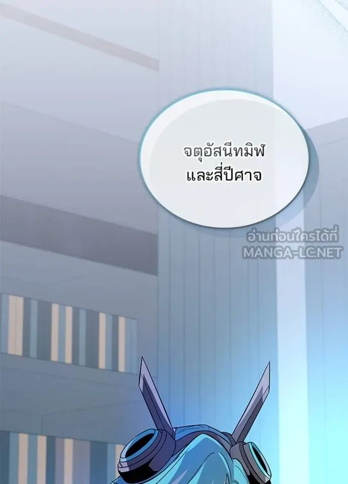 Villain to Kill ตอนที่ 166 23