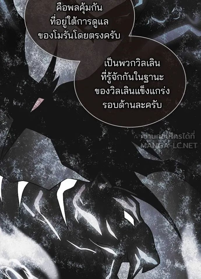 Villain to Kill ตอนที่ 166 28