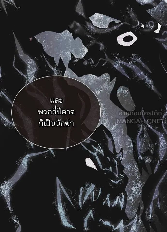 Villain to Kill ตอนที่ 166 30