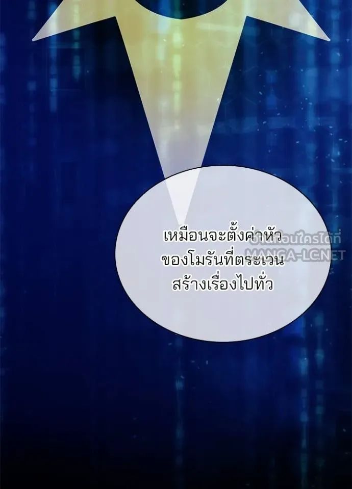 Villain to Kill ตอนที่ 166 35