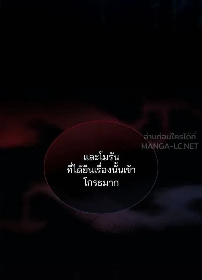 Villain to Kill ตอนที่ 166 36
