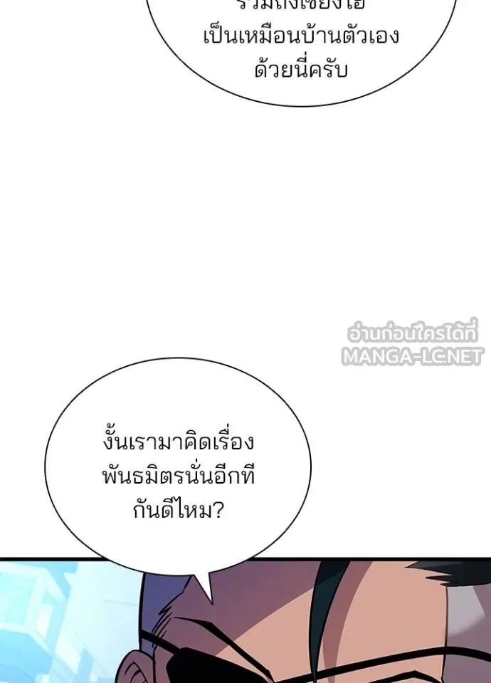 Villain to Kill ตอนที่ 166 42