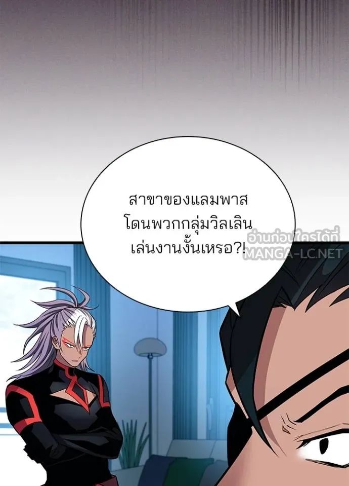 Villain to Kill ตอนที่ 166 40