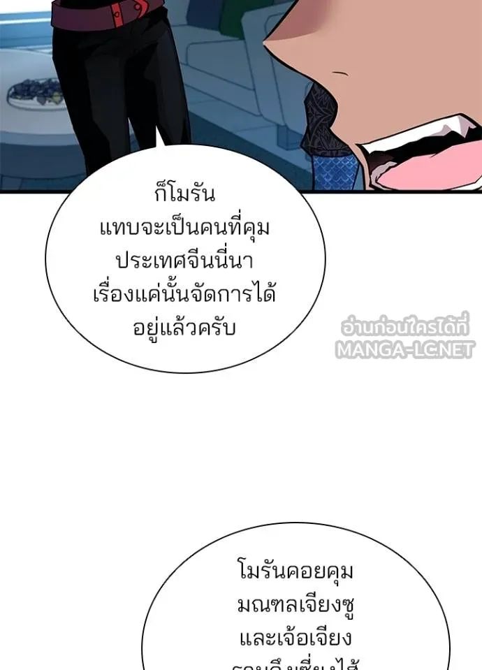 Villain to Kill ตอนที่ 166 41
